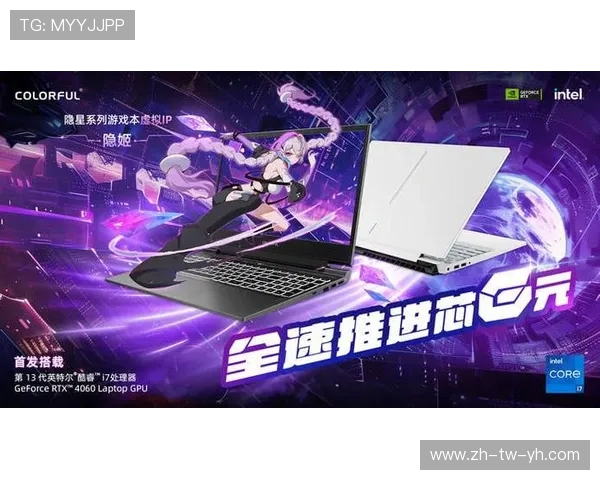 七彩虹启航专卖店国补游戏本助力游戏玩家畅享极致性能与体验